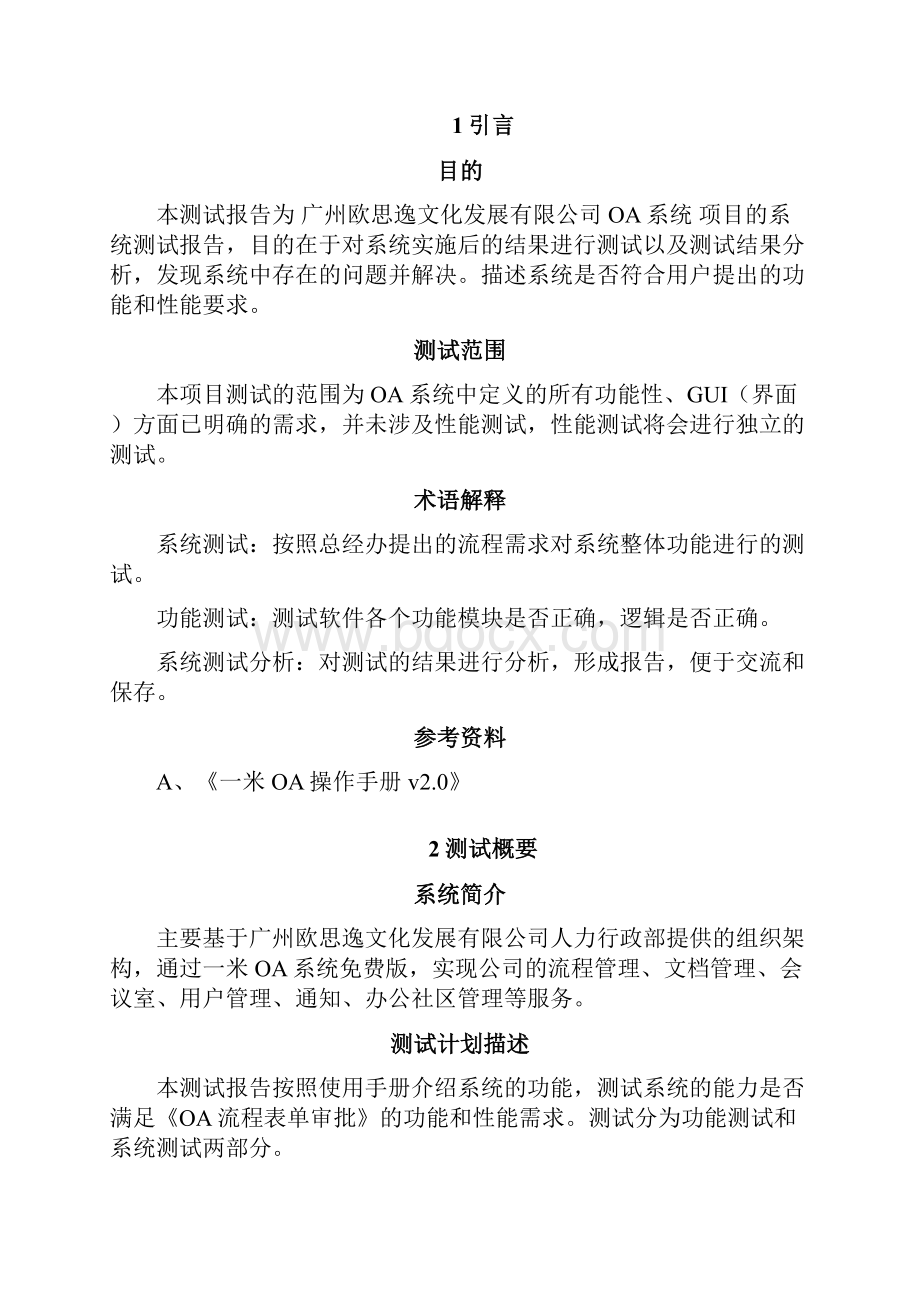 OA系统测试报告材料.docx_第2页