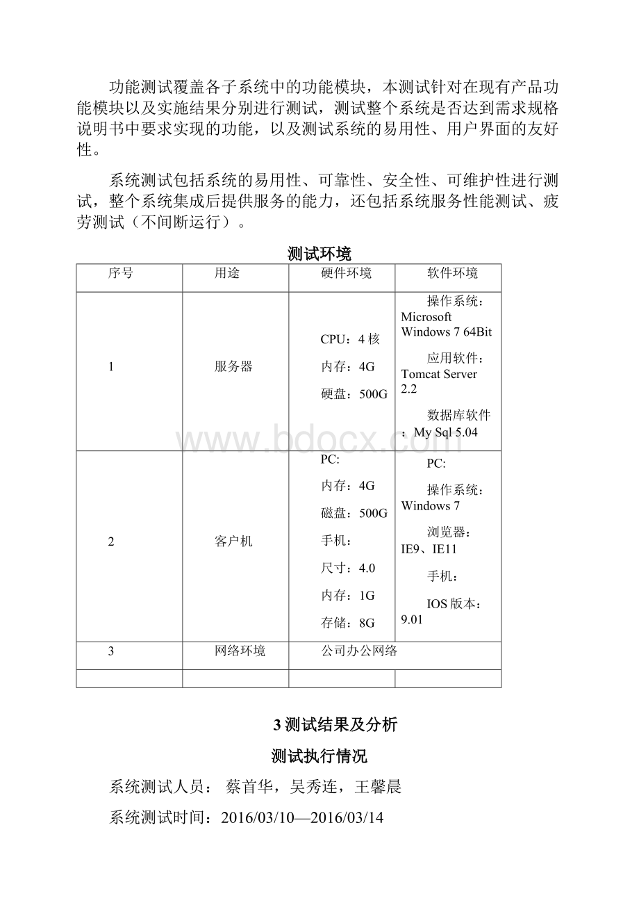 OA系统测试报告材料.docx_第3页