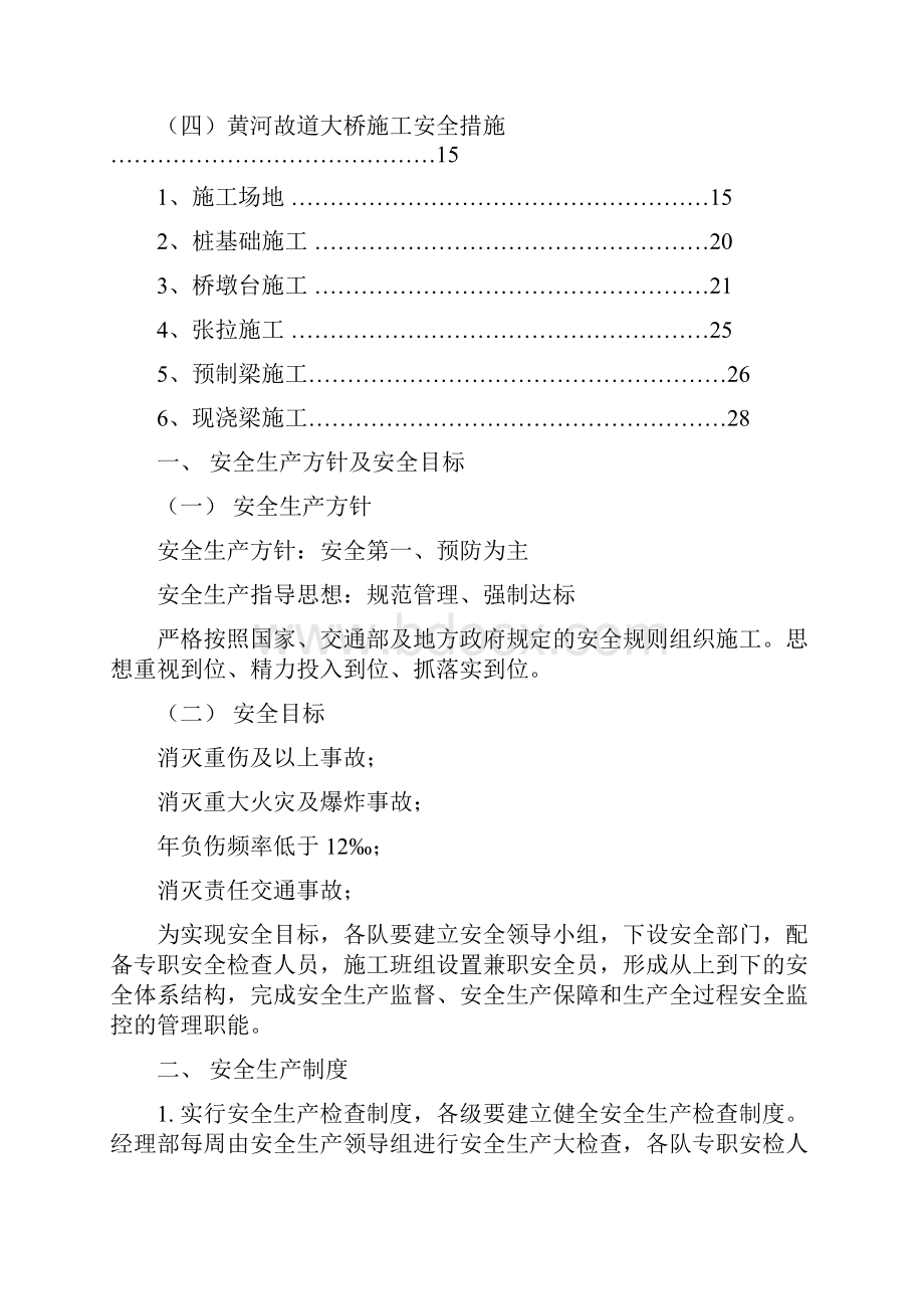 安全实施细则.docx_第2页