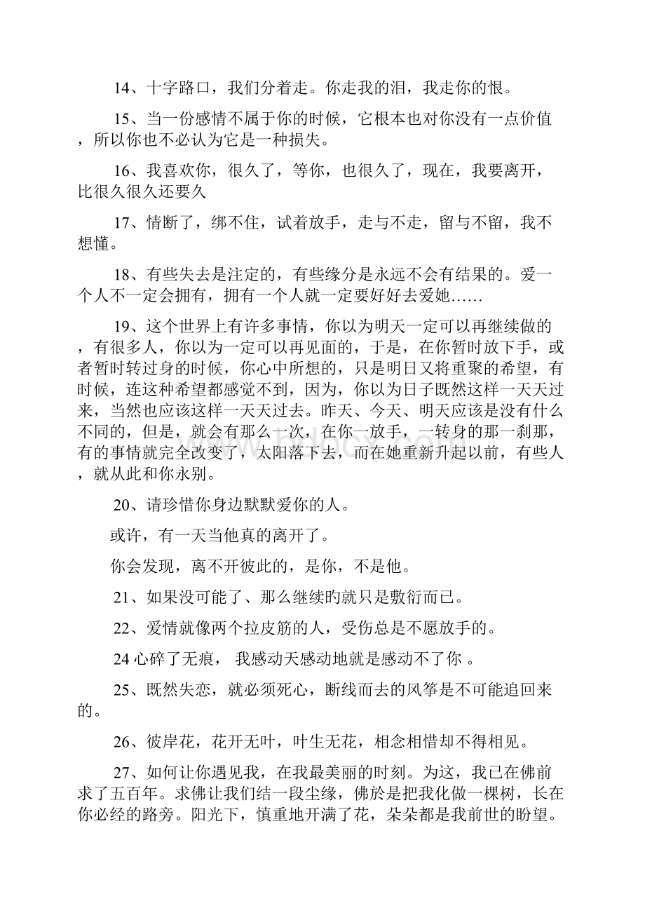 qq签名长伤感句子.docx_第2页