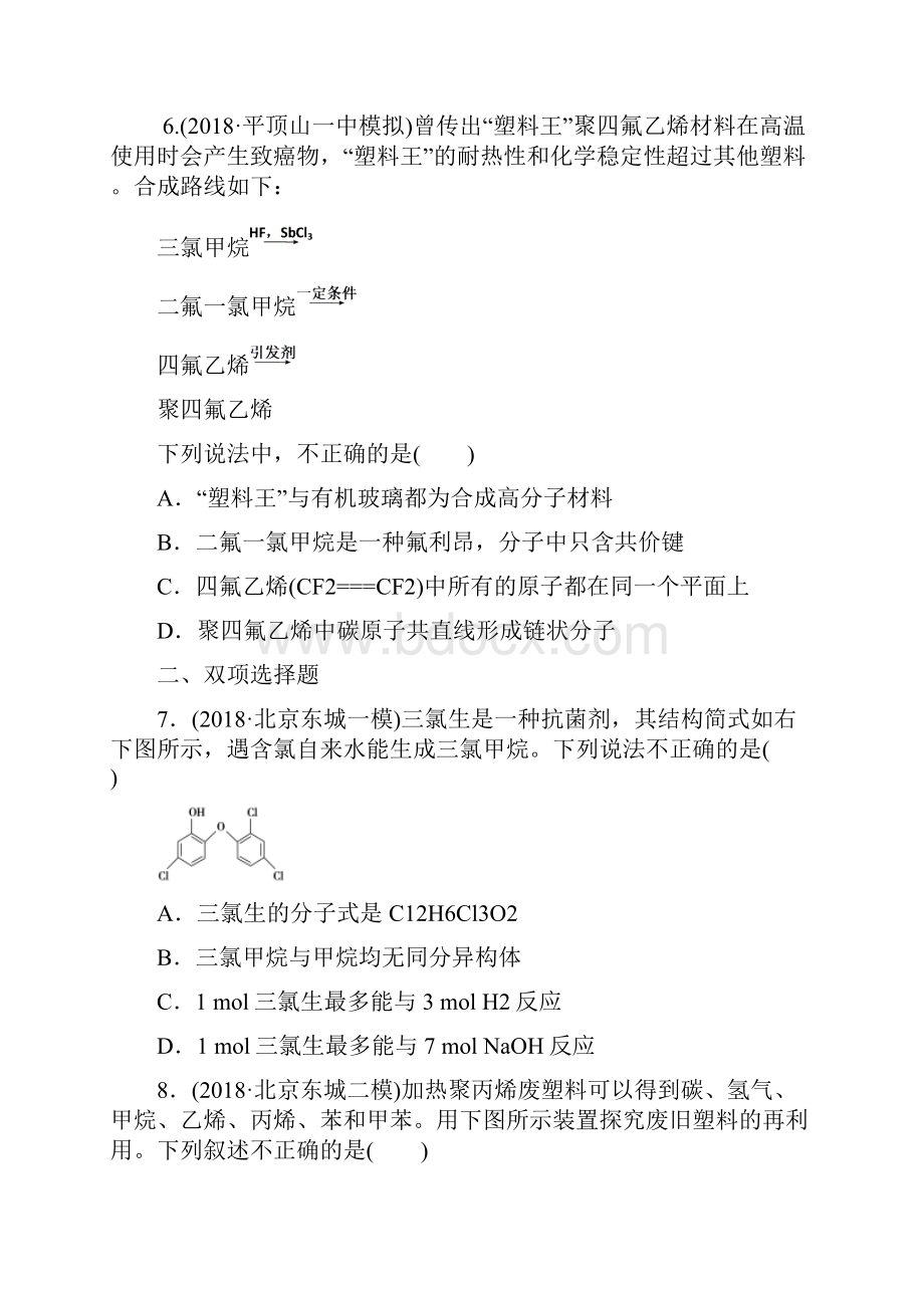 含10套高考模拟卷高考化学一轮复习第十章烃的衍生物和营养物质高分子化合物和有机合成.docx_第3页