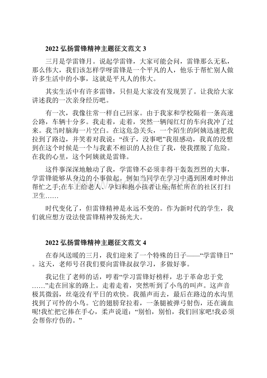 弘扬雷锋精神主题征文范文 关于弘扬雷锋精神的作文10篇.docx_第3页