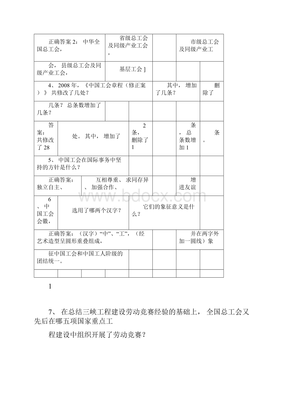 事业单位工会系统招聘考试工会考试试题7套.docx_第3页