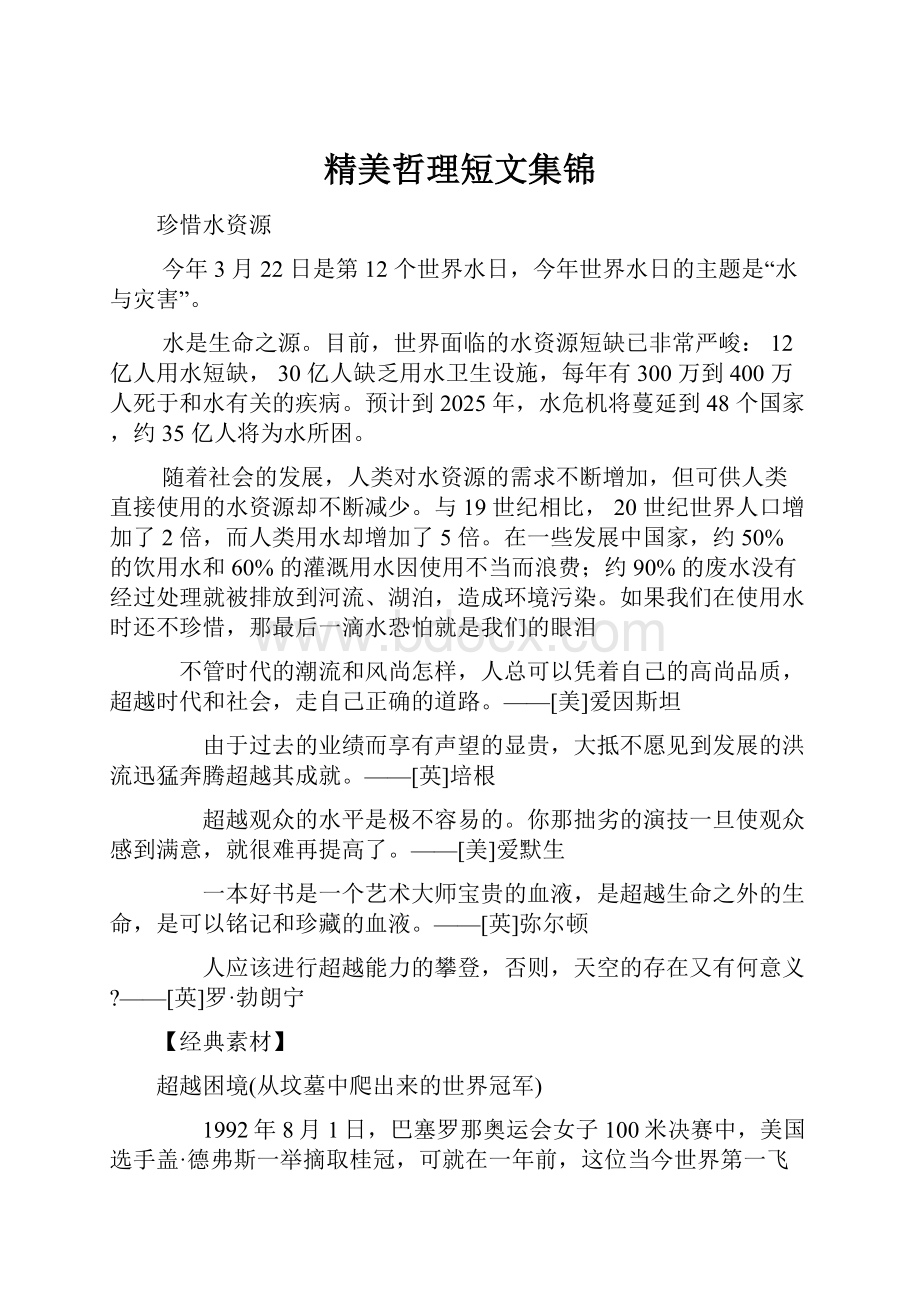 精美哲理短文集锦.docx_第1页