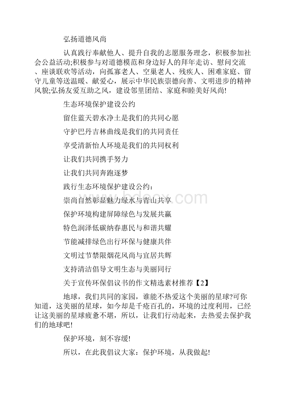 关于宣传环保倡议书的作文精选素材推荐.docx_第2页