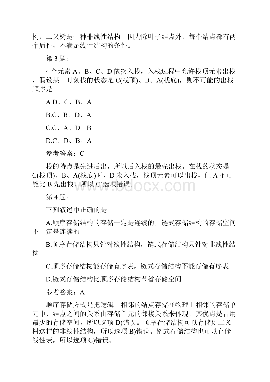 计算机二级VF笔试396.docx_第2页