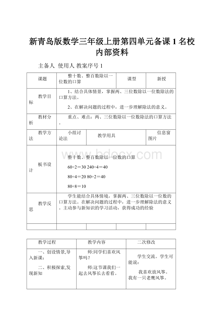 新青岛版数学三年级上册第四单元备课1名校内部资料.docx_第1页