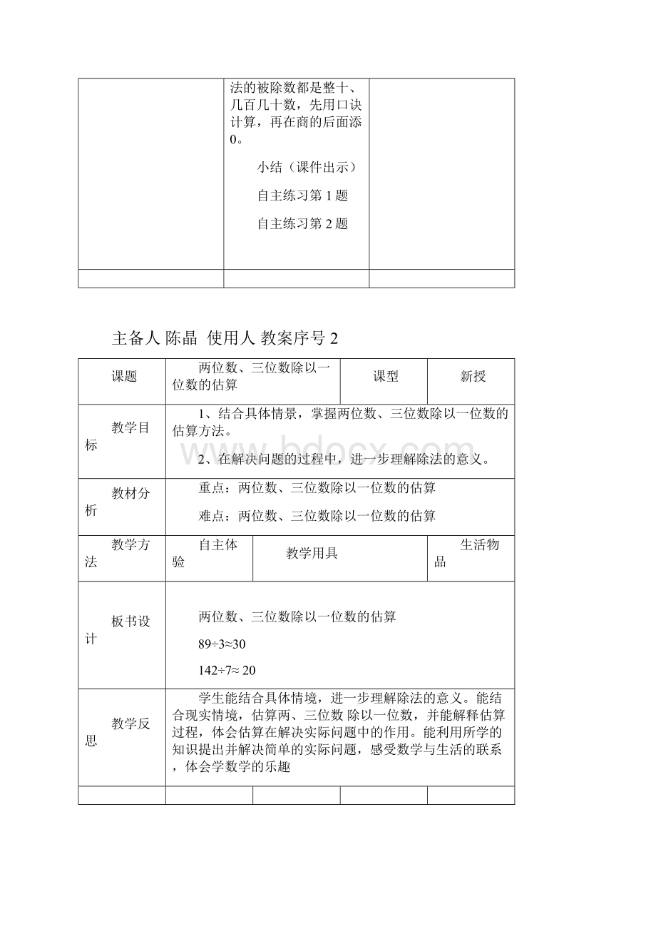 新青岛版数学三年级上册第四单元备课1名校内部资料.docx_第3页