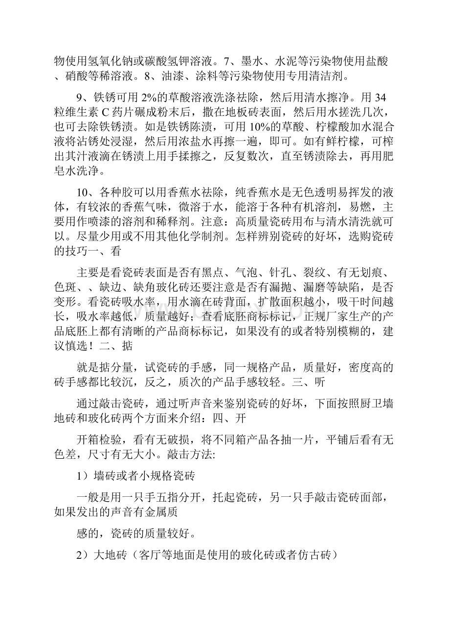 202年中国陶瓷行业十大品牌最新排名公布.docx_第2页