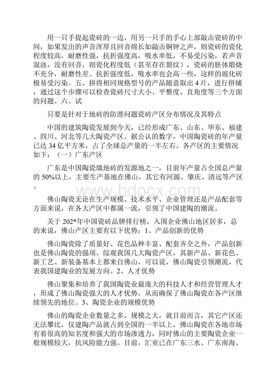 202年中国陶瓷行业十大品牌最新排名公布.docx_第3页