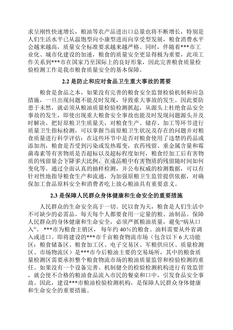 区域检验中心项目构建书定稿.docx_第3页