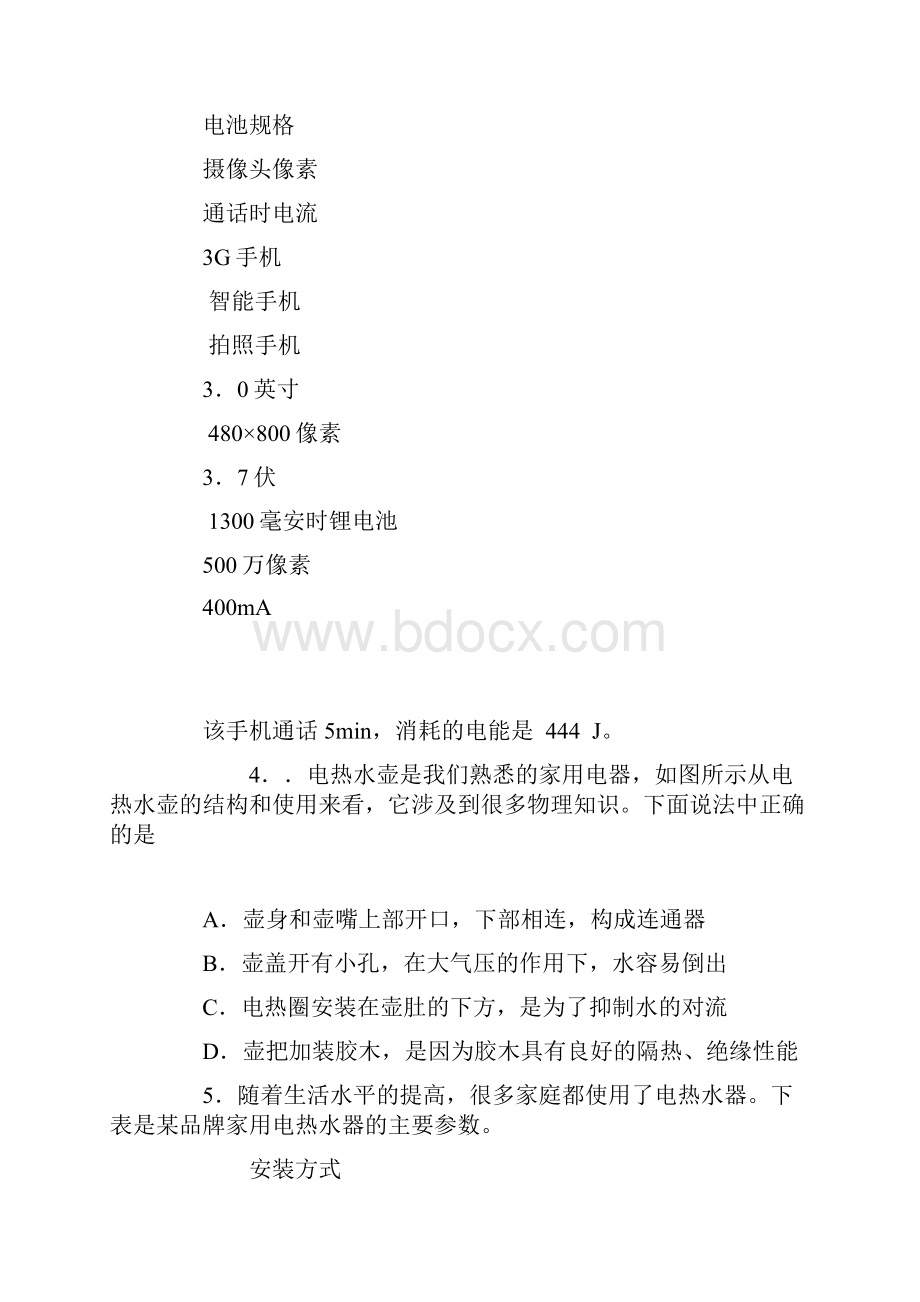 物理家用电器类试题汇编中考.docx_第2页