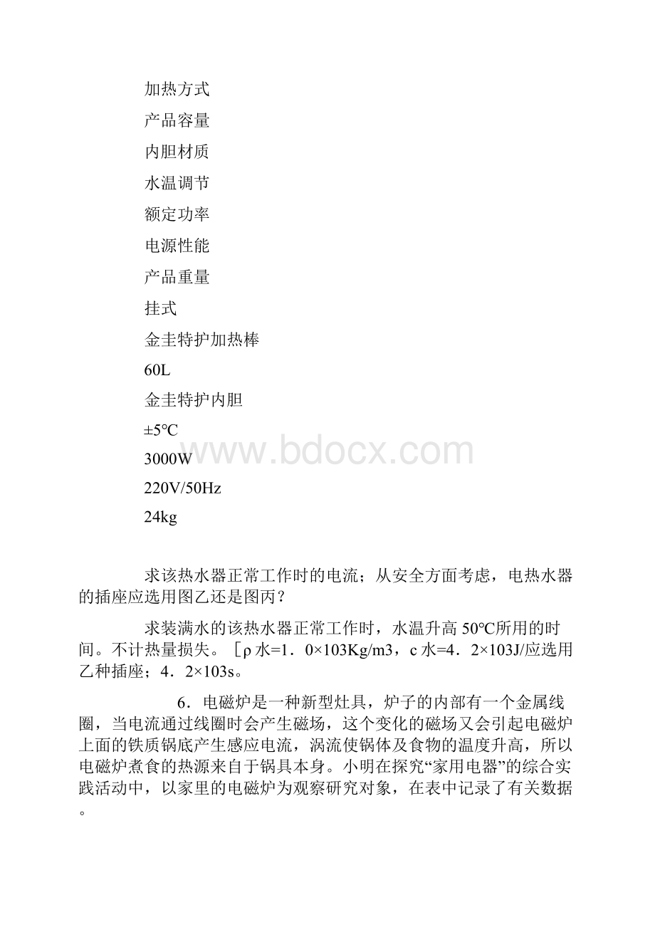 物理家用电器类试题汇编中考.docx_第3页