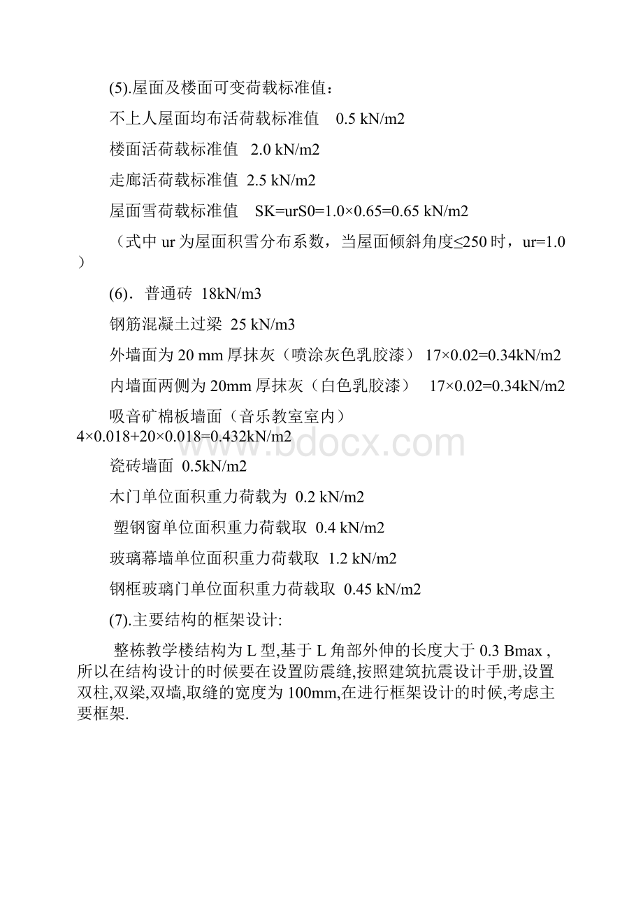 荷载统计重力荷载代表值计算.docx_第3页