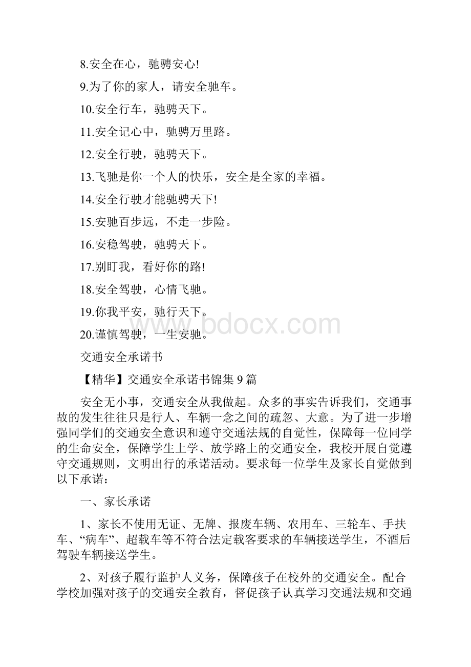 注意交通安全温馨提示语.docx_第3页