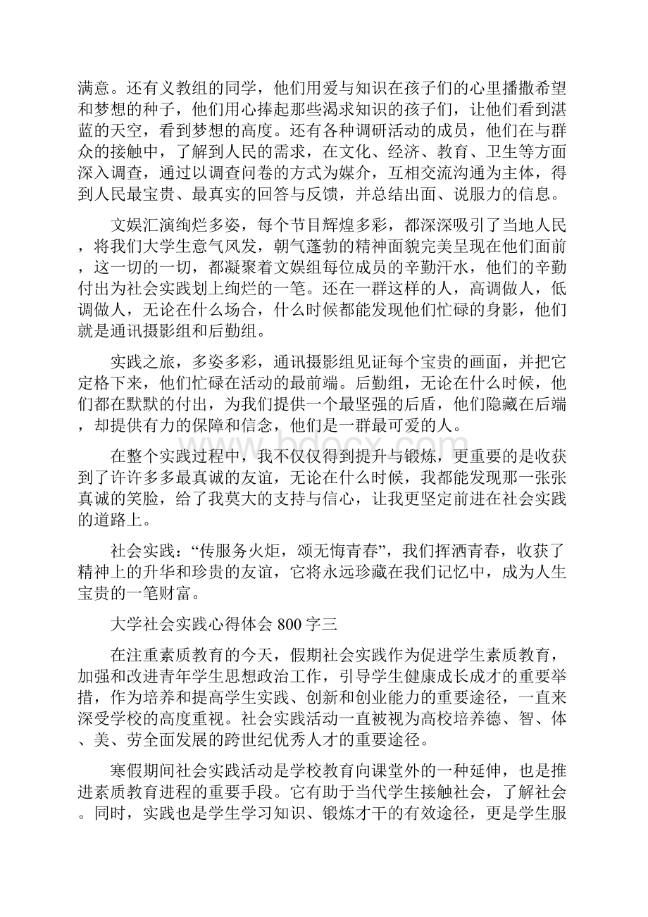 大学社会实践心得体会800字.docx_第3页