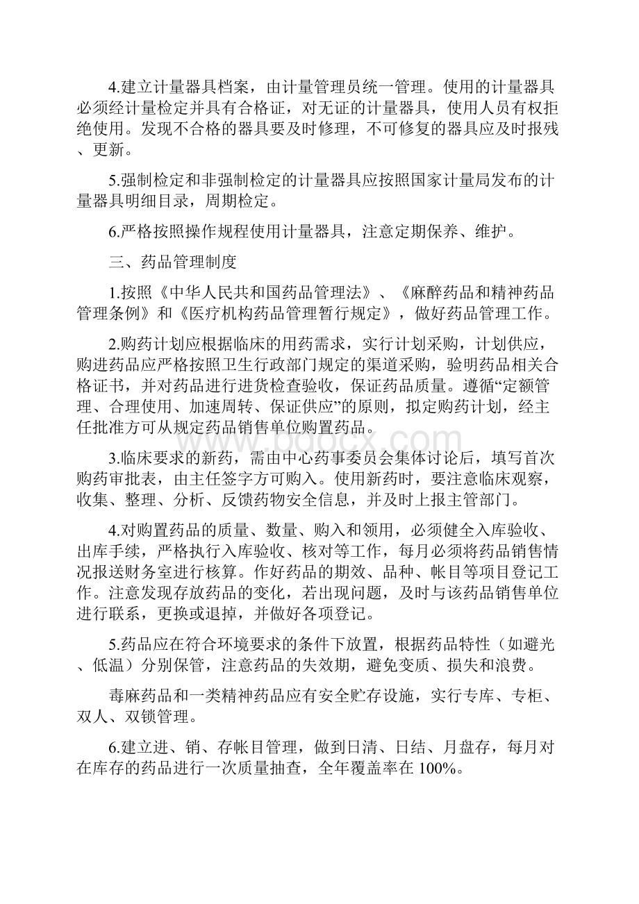 财务物价药品固定资产信息管理.docx_第2页