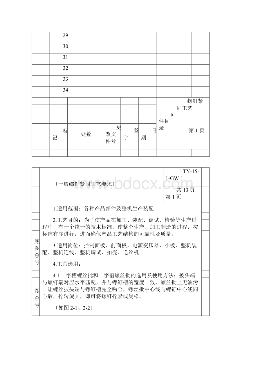 螺钉紧固工艺.docx_第3页