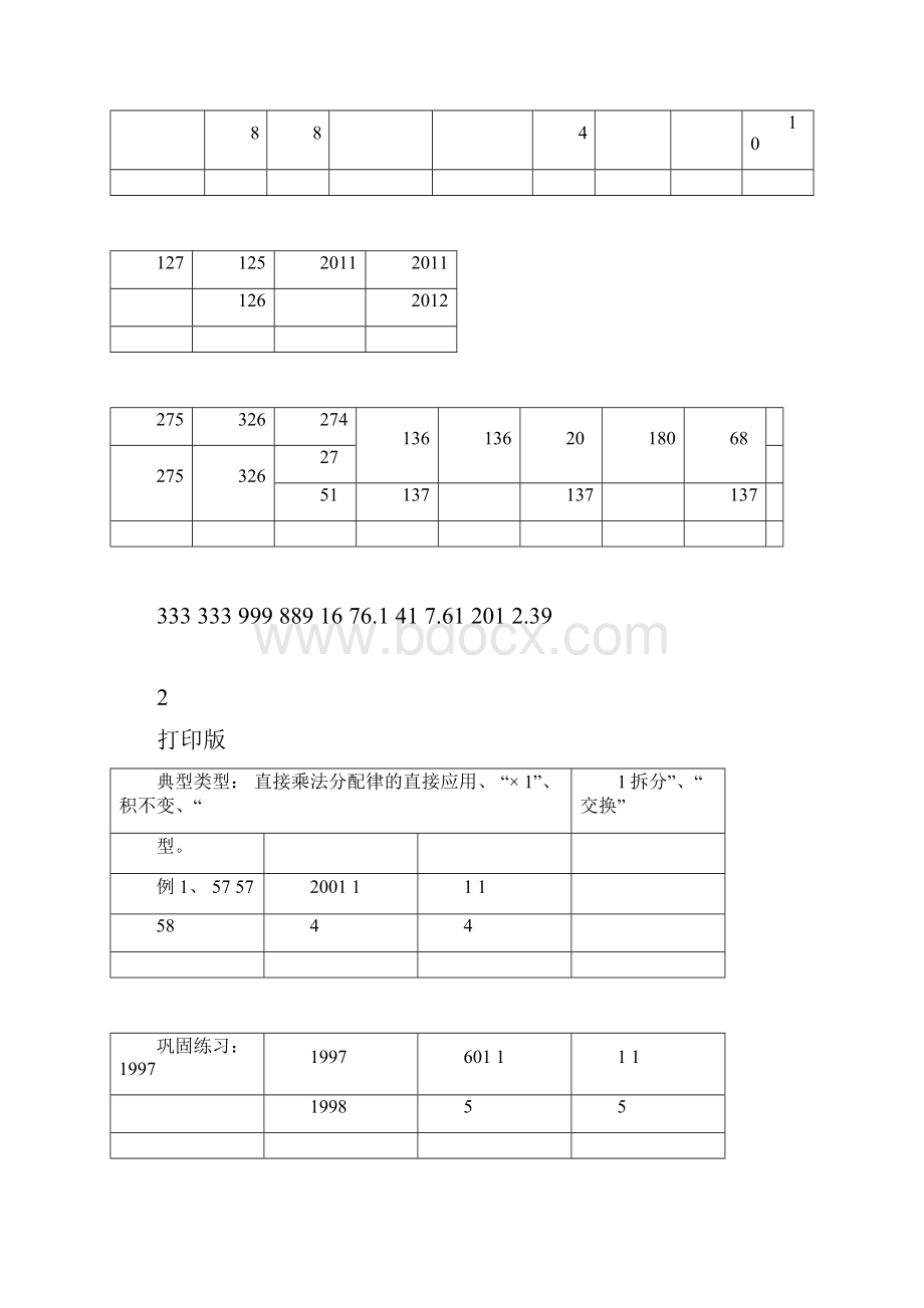 完整小升初计算题练习docx.docx_第2页