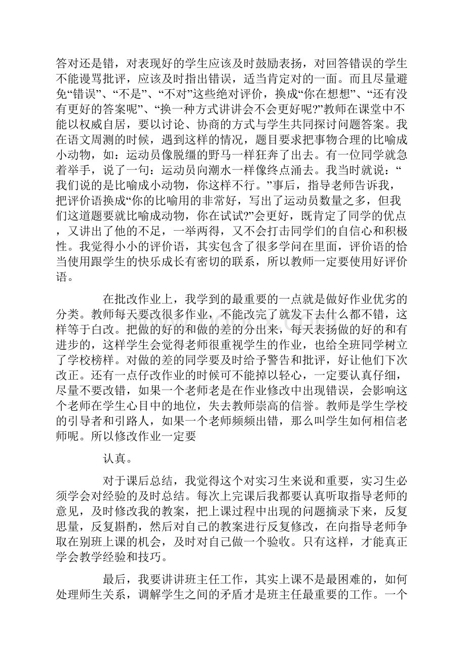 怎么写优秀实习生先进事迹作文950字精选.docx_第2页