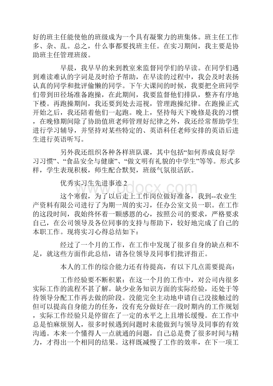 怎么写优秀实习生先进事迹作文950字精选.docx_第3页