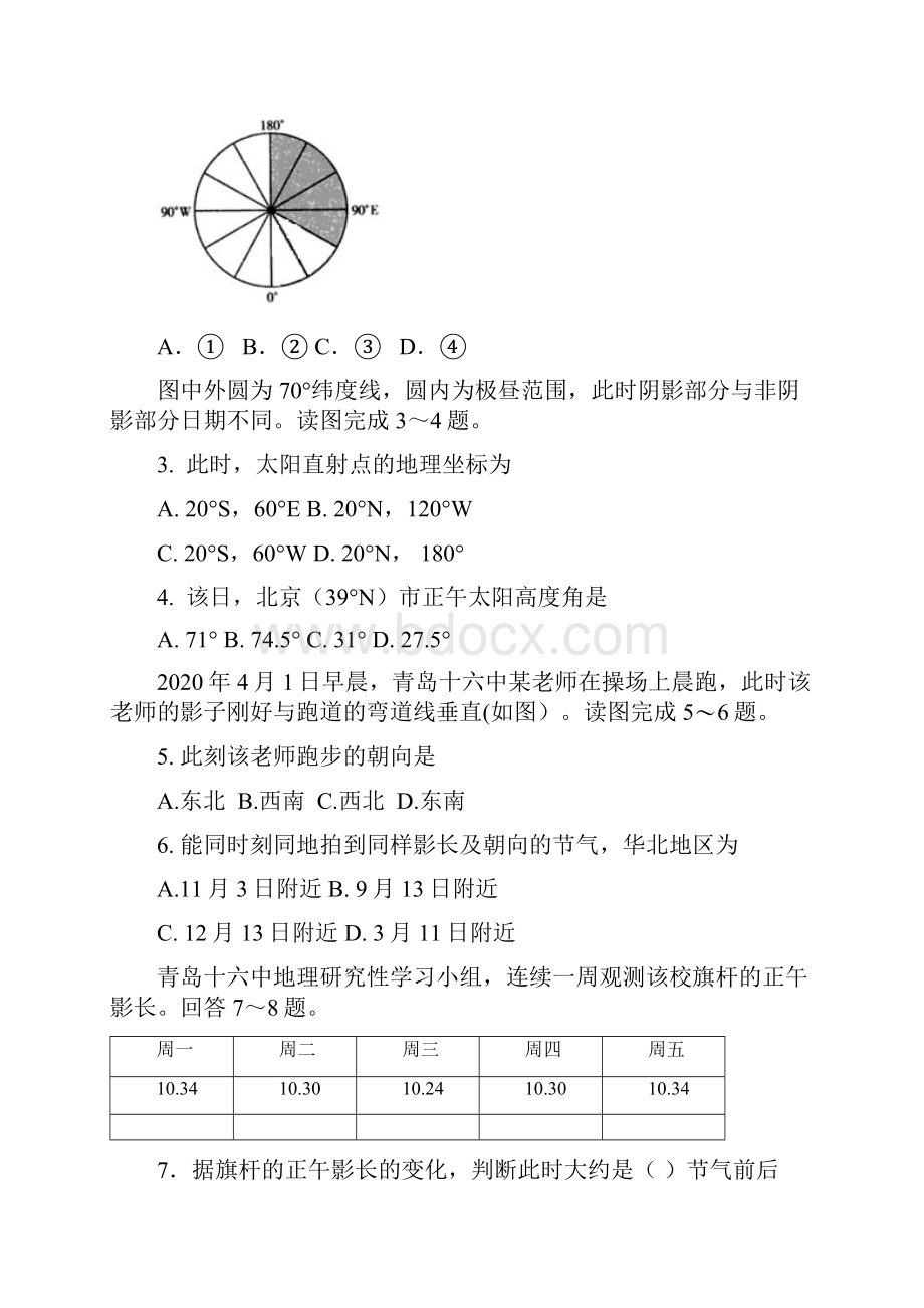 山东省青岛第十六中学学年高二地理上学期第5学段模块检测试题02260144.docx_第2页