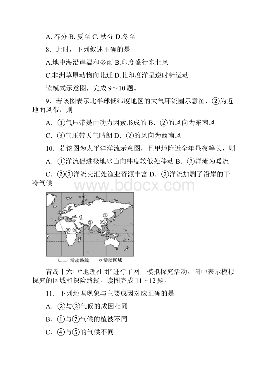 山东省青岛第十六中学学年高二地理上学期第5学段模块检测试题02260144.docx_第3页