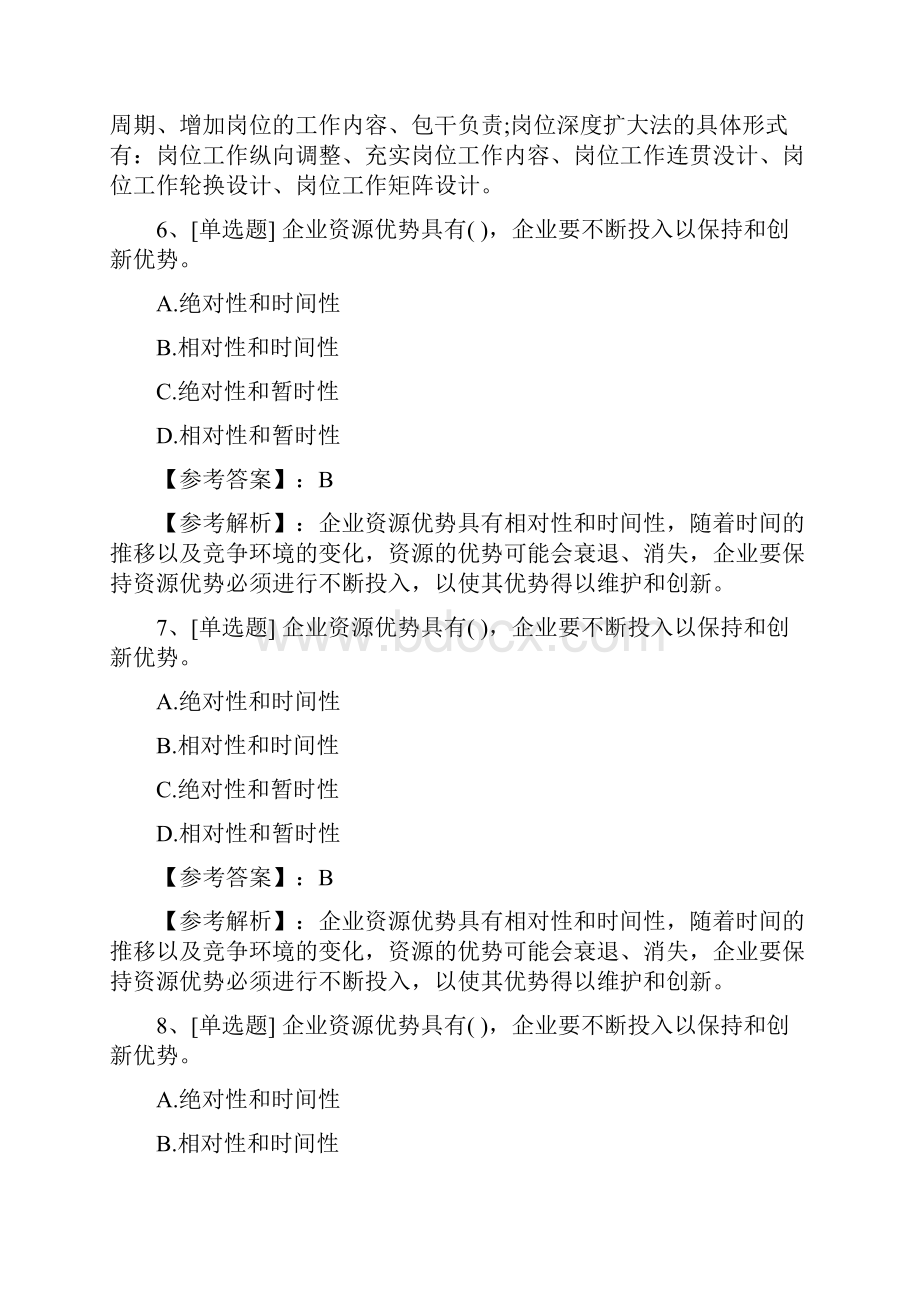 20XX年山西省人力资源管理师应试技巧考试答题技巧4doc.docx_第3页