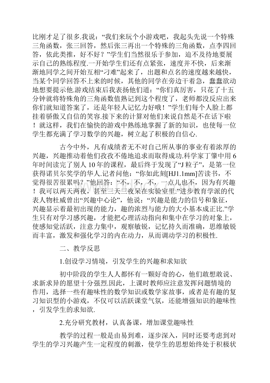 《特殊角的三角函数值》教学案例及反思Word文档下载推荐.docx_第2页