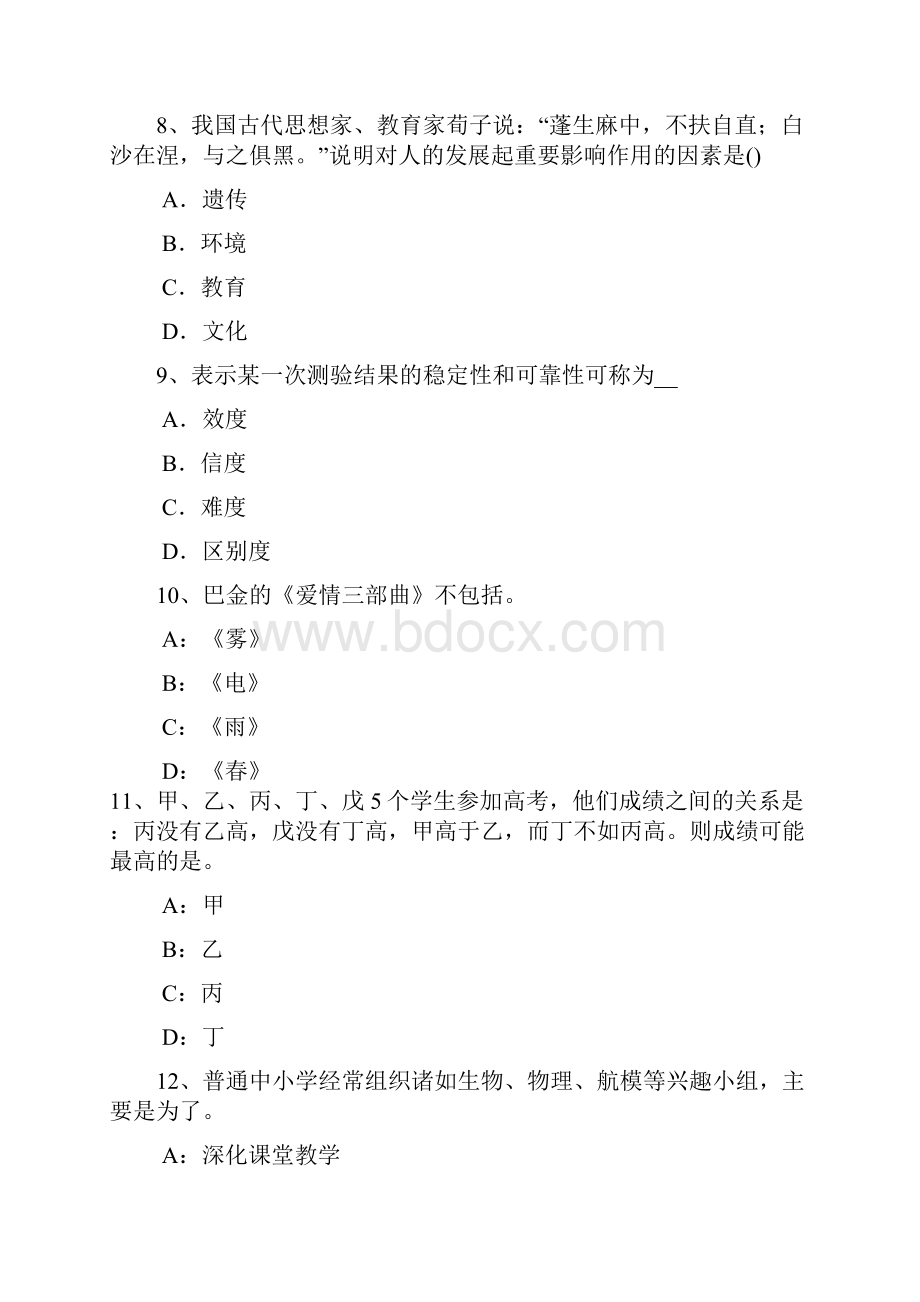 江西省上半年中学教师资格考试政治知识复习资料考试题.docx_第3页