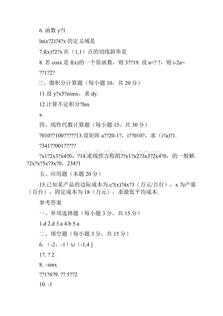 经济数学基础试题及答案.docx_第2页