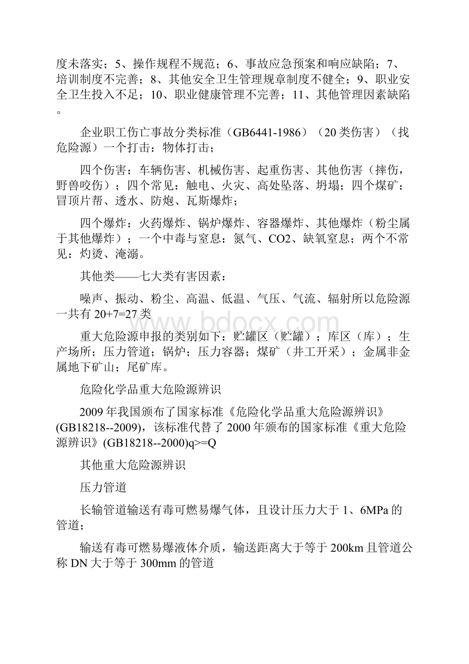 安全生产事故案例分析答题p.docx_第2页