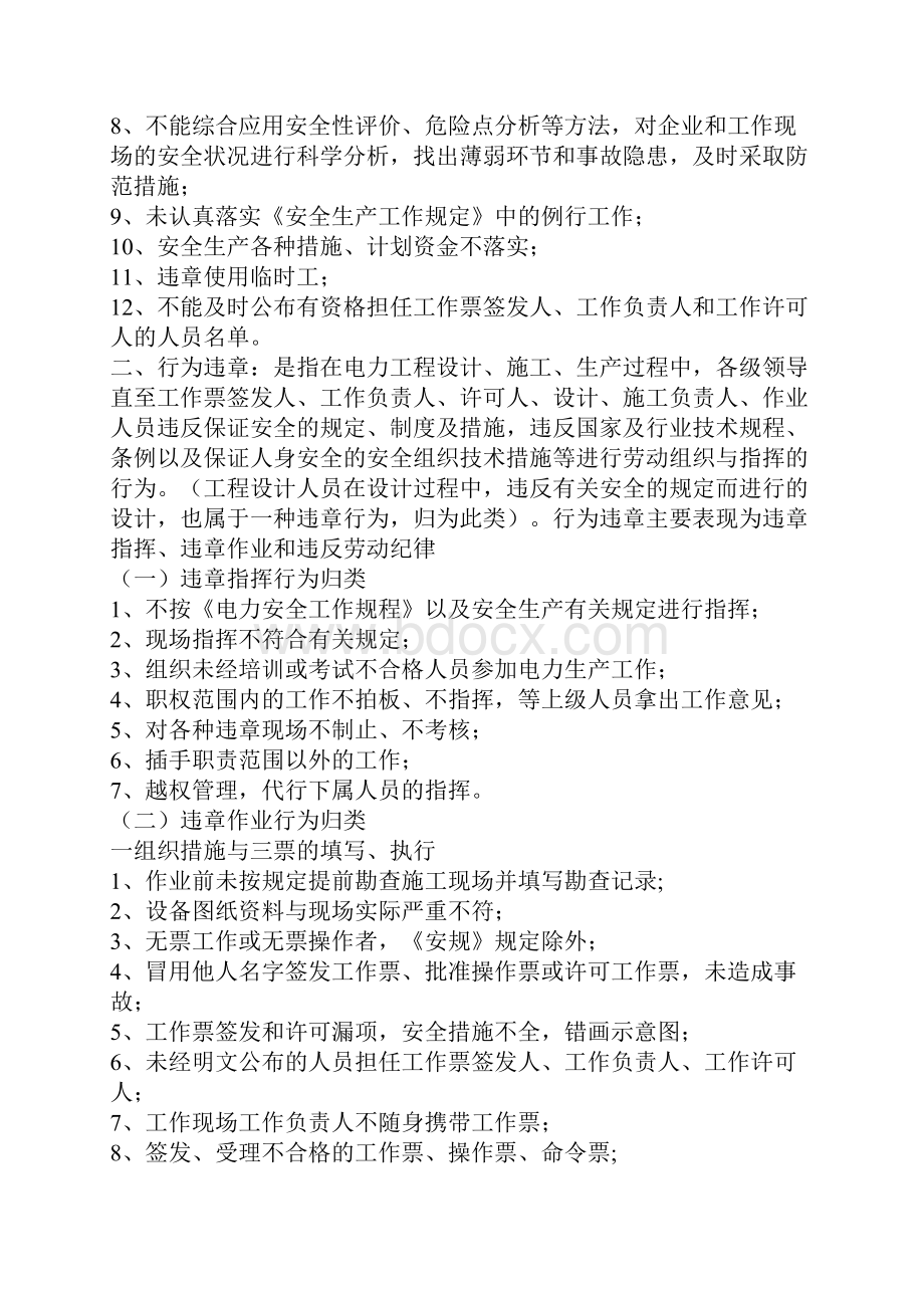 反违章工作管理制度.docx_第2页