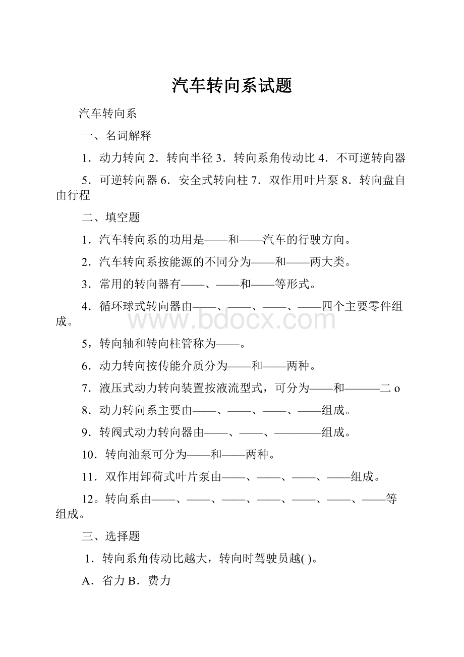 汽车转向系试题.docx_第1页