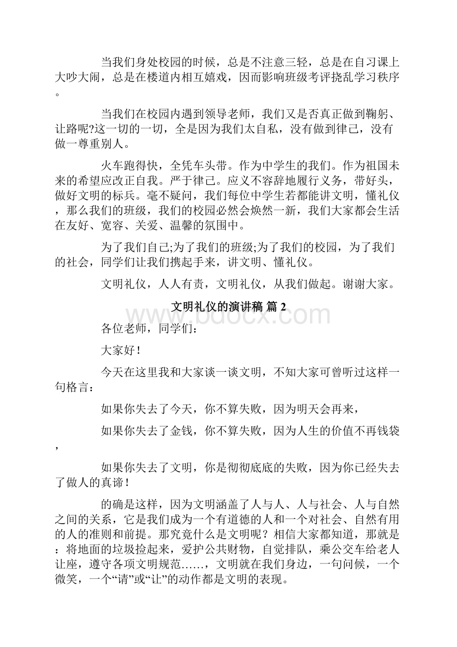 关于文明礼仪的演讲稿八篇.docx_第2页