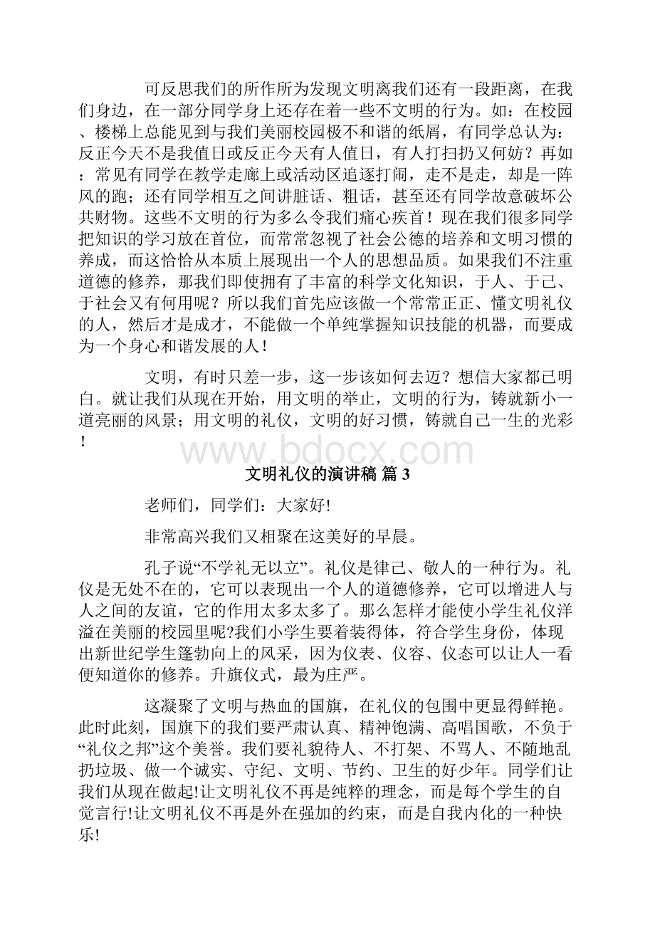 关于文明礼仪的演讲稿八篇.docx_第3页