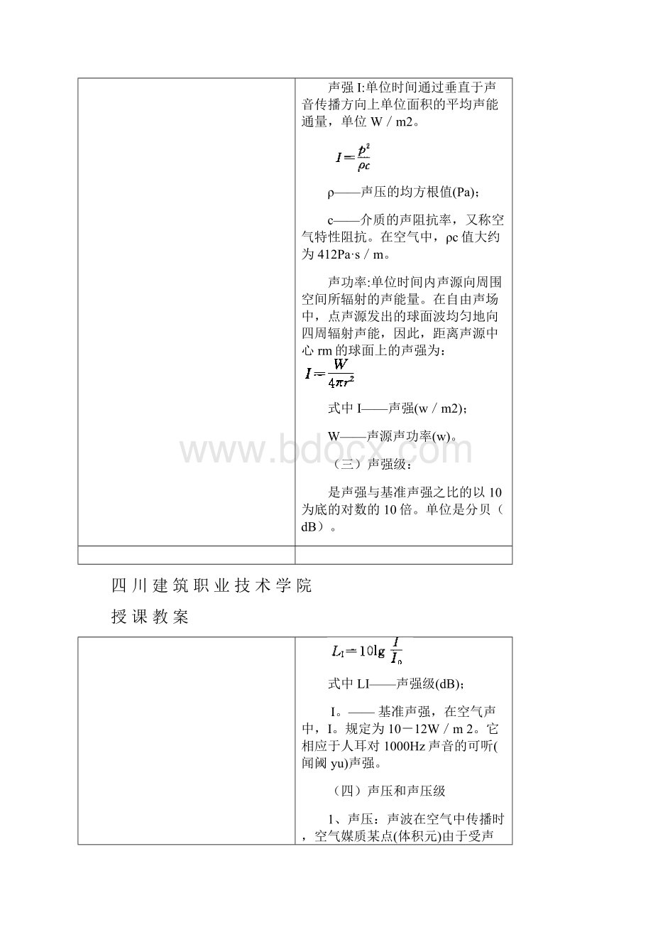 室内环境与设备教案页Word文件下载.docx_第2页