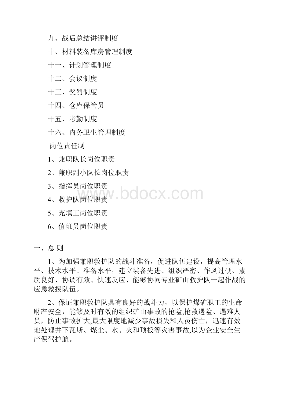 兼职救护队管理制度.docx_第2页