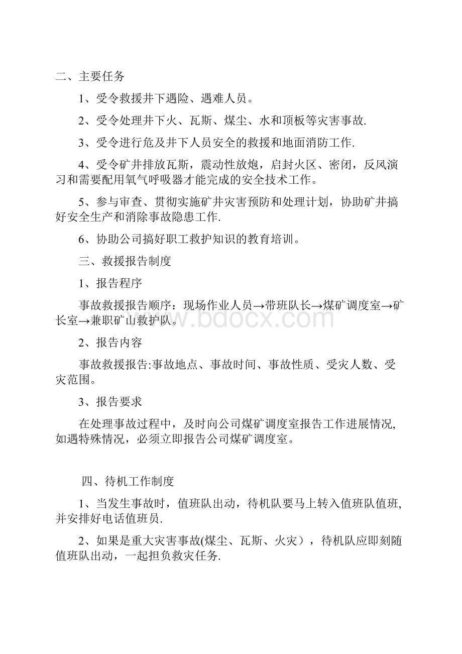 兼职救护队管理制度.docx_第3页