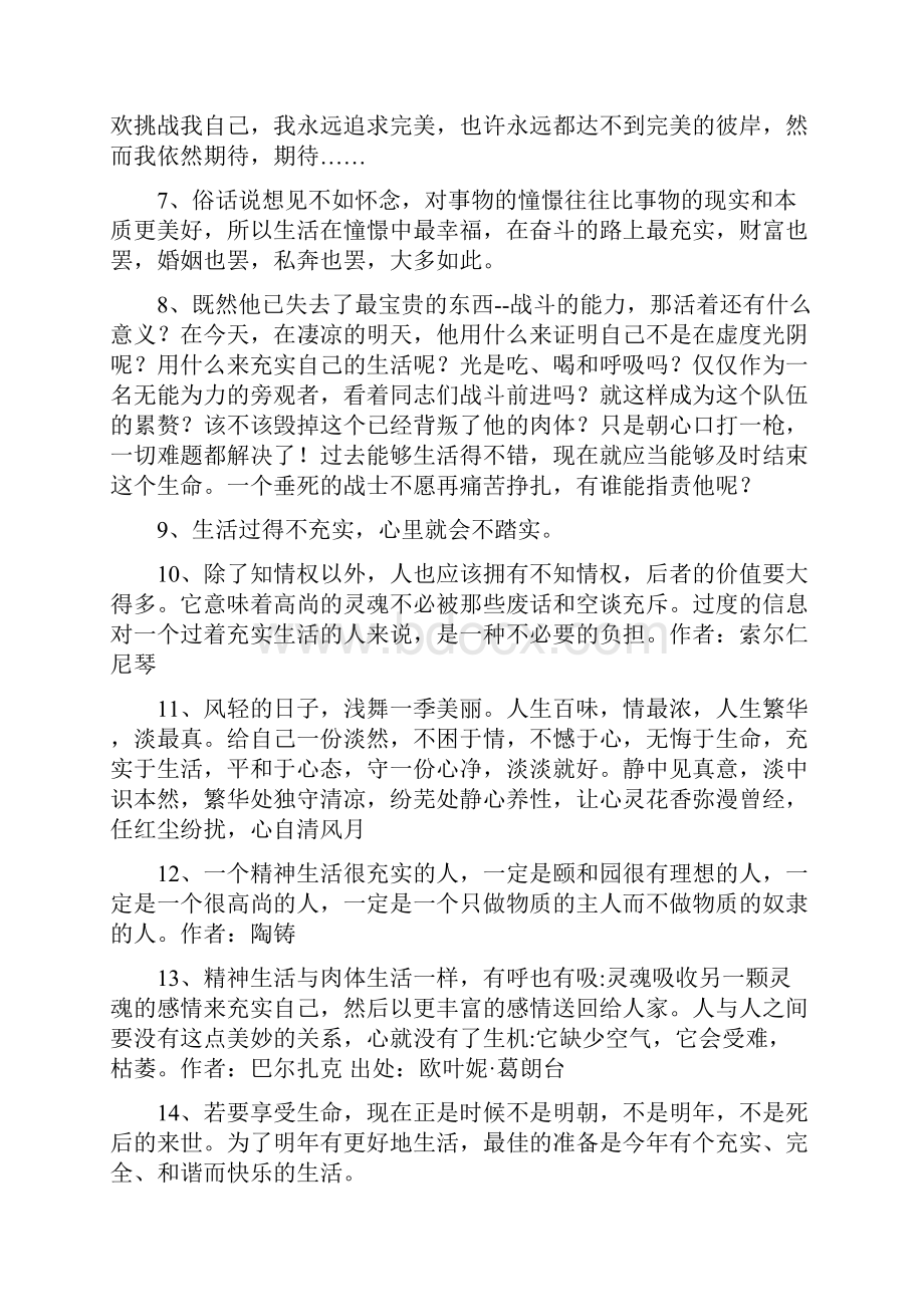 关于充实生活的句子.docx_第2页