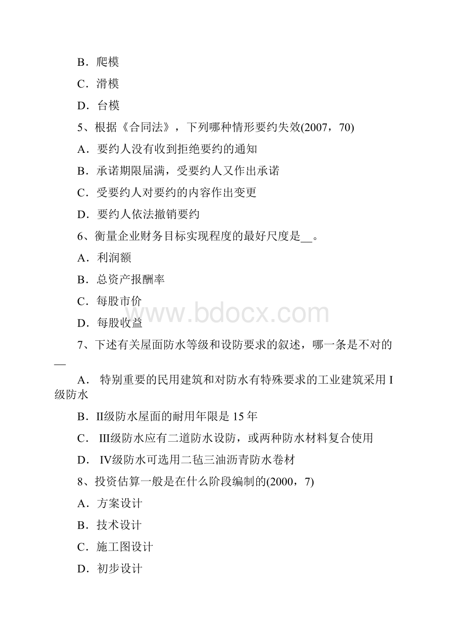 上海一级注册建筑师设计场地知识点整理试题.docx_第2页