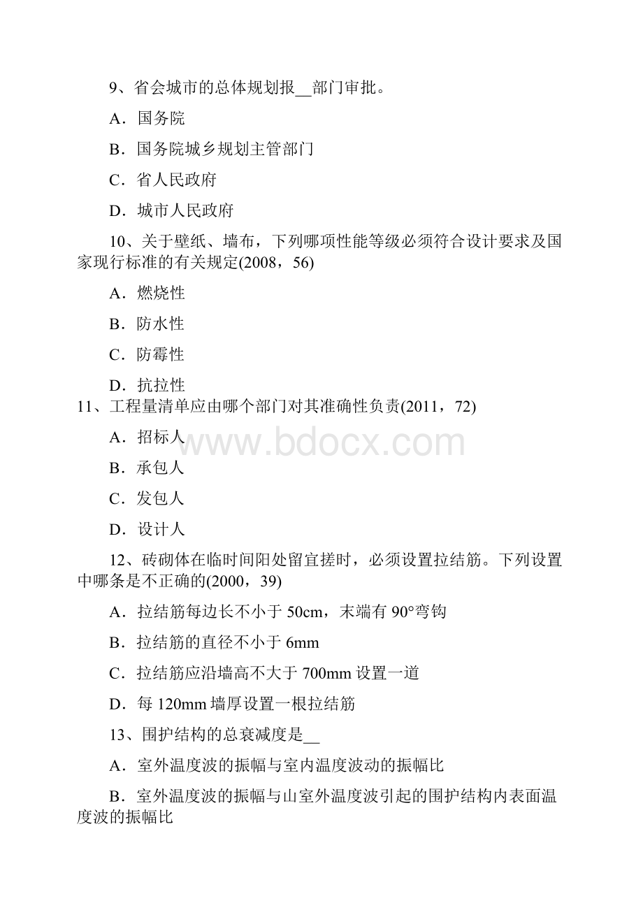 上海一级注册建筑师设计场地知识点整理试题.docx_第3页