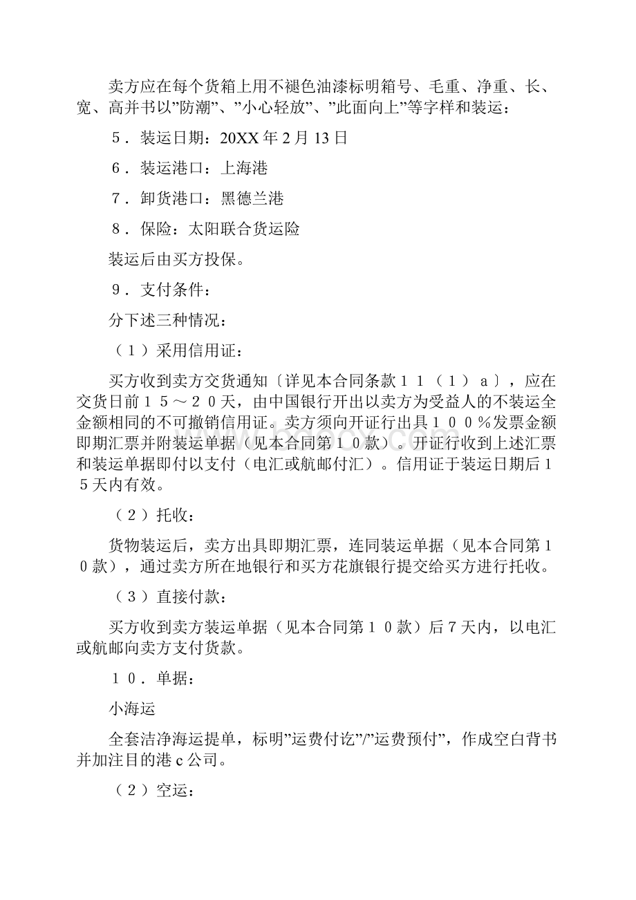 国际贸易合同分类Word下载.docx_第2页