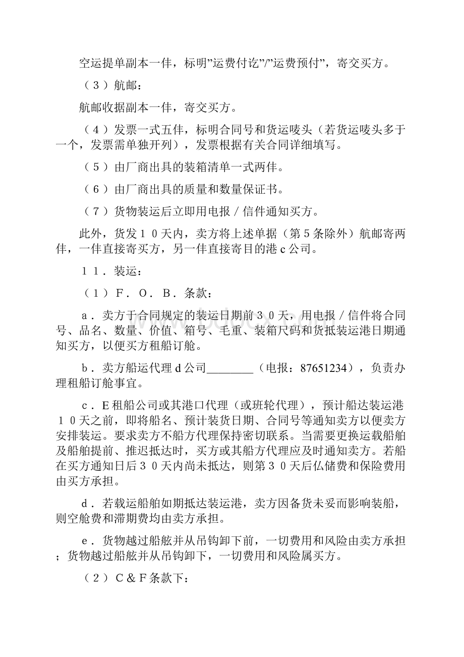 国际贸易合同分类Word下载.docx_第3页