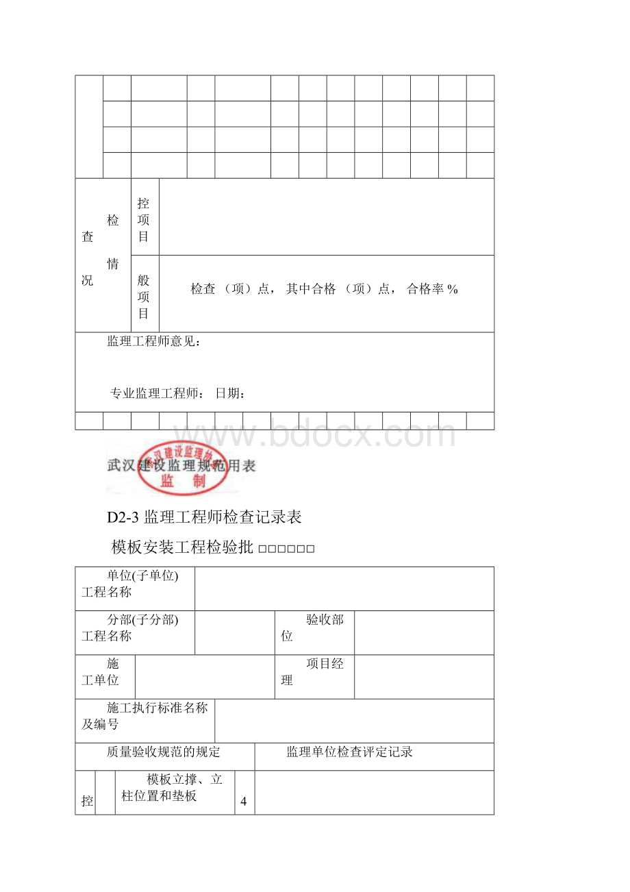 D1监理工程师检查记录表通用表921表及节能工程.docx_第2页