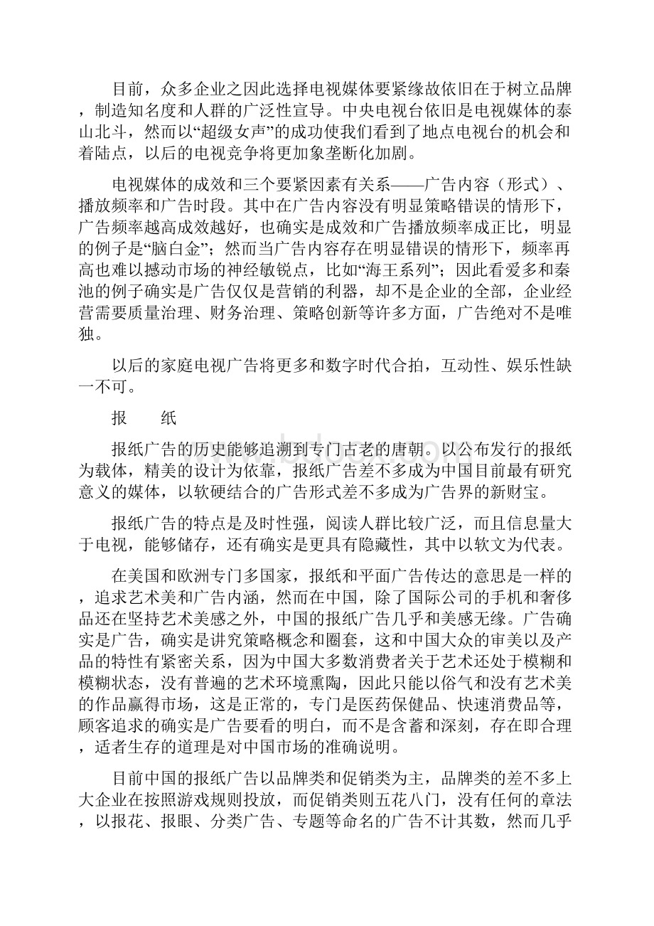 十大广告媒体特征分析.docx_第2页