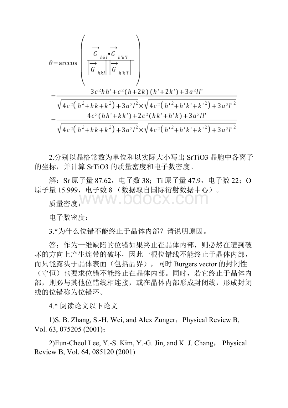 国科大王焕华X射线晶体学作业参考答案.docx_第2页