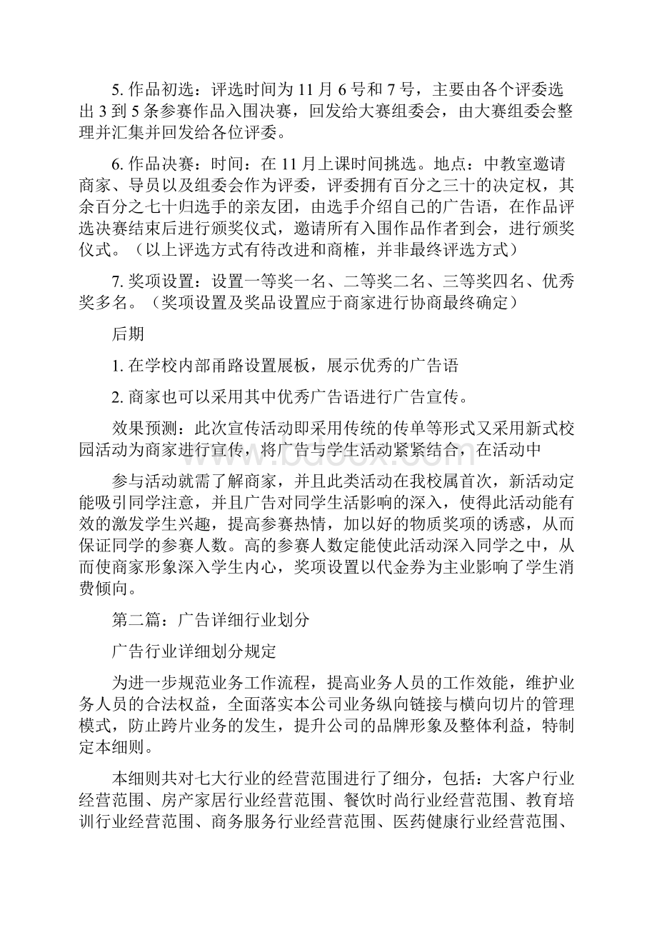 详细的广告策划书.docx_第2页