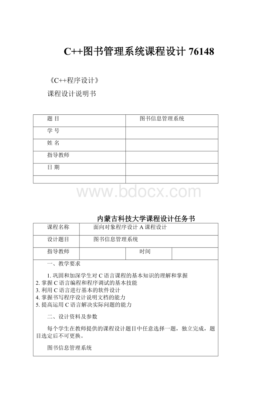 C++图书管理系统课程设计76148.docx_第1页