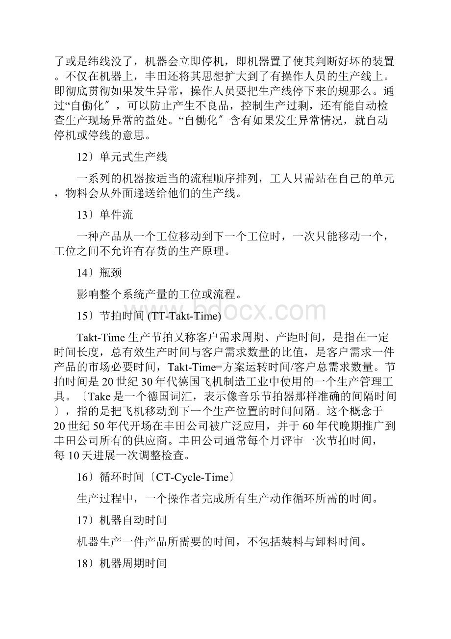 精益术语和定义Word文件下载.docx_第3页